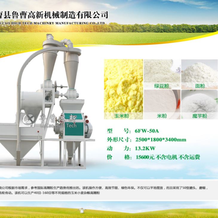 新型麻豆成人免费视频雜糧磨粉機